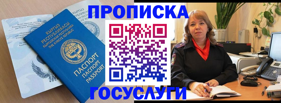 прописка ребенка в Курчатове