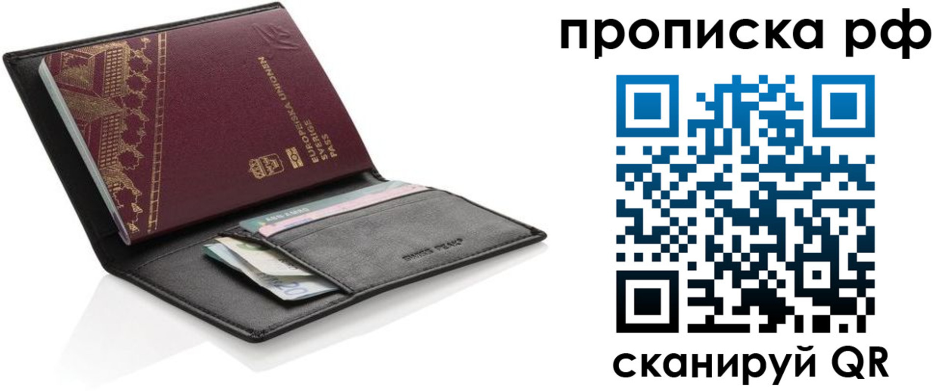 прописка для работы в Курчатове