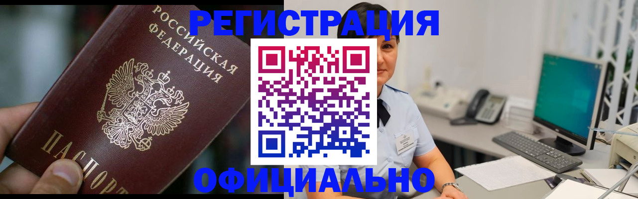 где прописаться в Курчатове