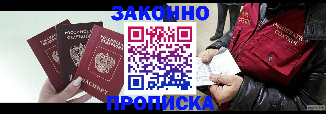 временная регистрация для всех в Курчатове