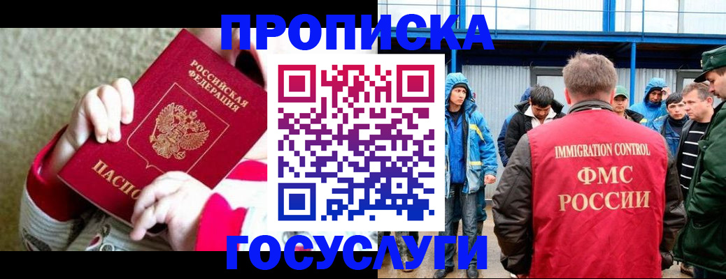 прописка регистрация в Курчатове