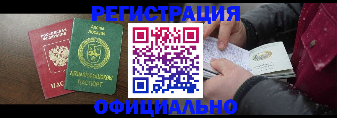 прописка законно в Курчатове