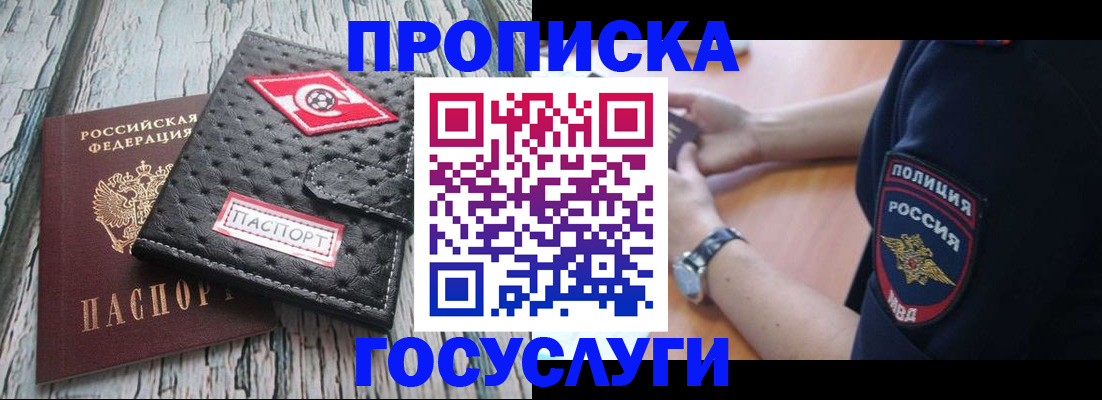 прописка гарантия в Курчатове
