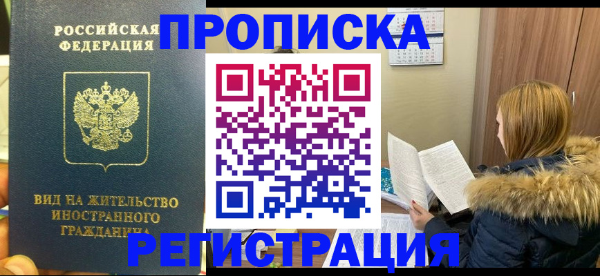 временная регистрация для школы в Курчатове