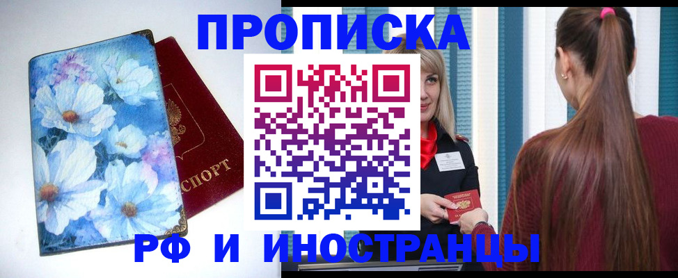 прописка регистрация в Курчатове