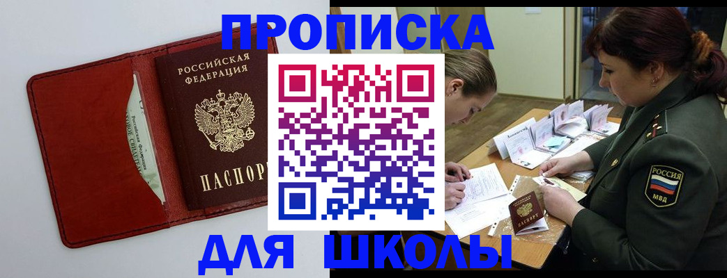 регистрация для школы в Курчатове