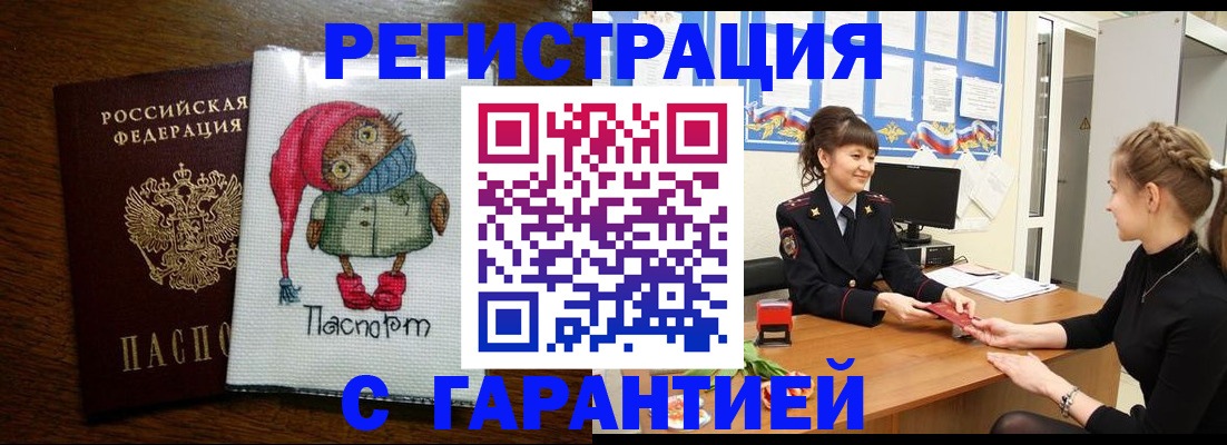 прописка регистрация в Курчатове