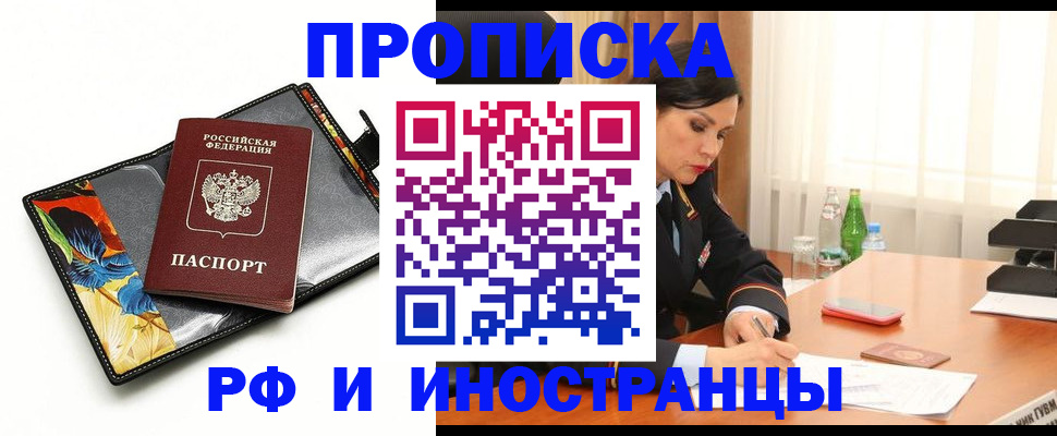 прописка паспорт в Курчатове