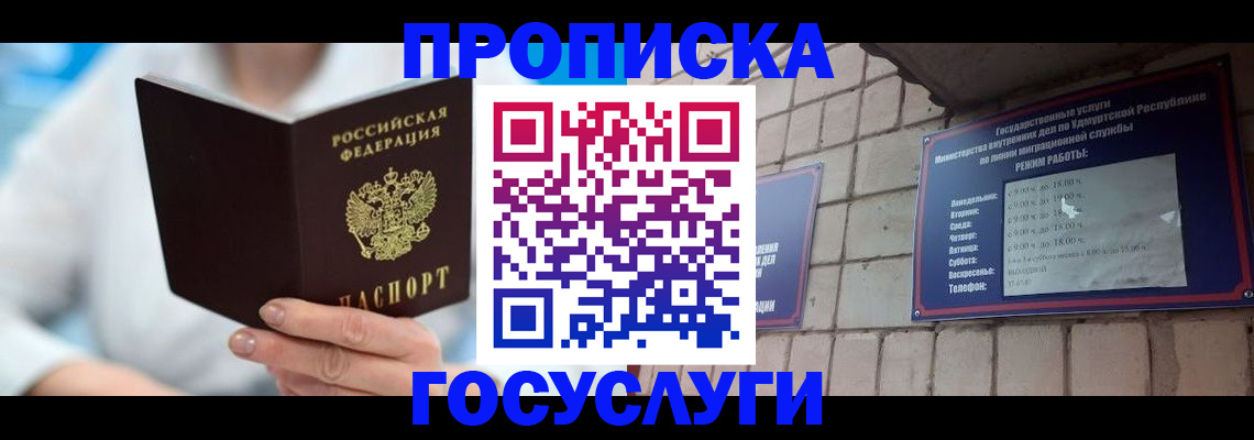 прописка ребенка в Курчатове